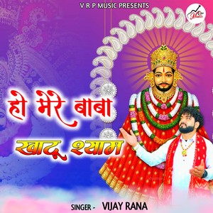 Ho Mere Baba Khatu Shyam