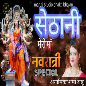 Anamika Sharma - Sethani Meri Maa