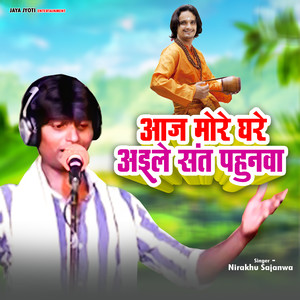 Aaj More Ghare Aeile Sant Pahunwa