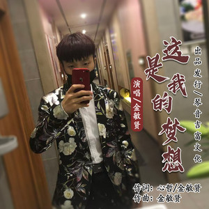 这是我的梦想 (伴奏)