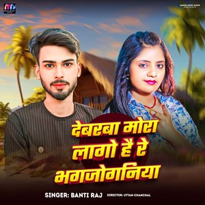 Dewarwa Mora Lago Hei Re Bhagjoganiya