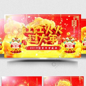 红红火火中国年