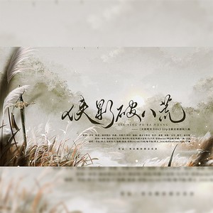 《侠影破八荒》———【天涯明月刀OL】12p全职业原创同人曲