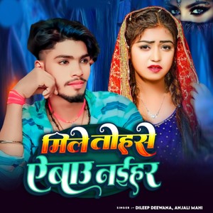 Mile Tohro Aibau Naihar