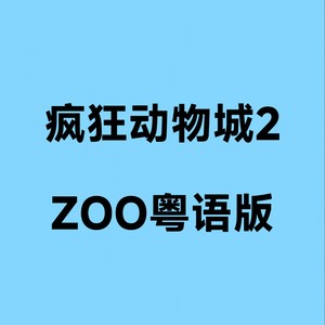 花音 - Zoo Zoo Zoo Zoo Zoo Zoo Zoo Zoo