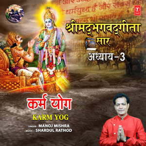 Shrimad Bhagwad Geeta Saar - Adhyay 3 - Karm Yog