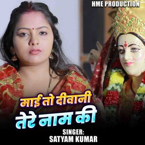 Mai To Diwani Tere Nam Ki