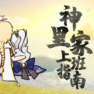 白鹭之约 (伴奏)