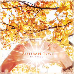 가을 연가 (Autumn Love)