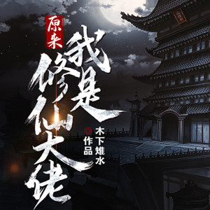 第三十三章 比打火机好用多了 (为失之东隅呀加更！)-小酷说书