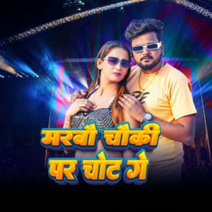 Marbau Chauki Par Chot Ge