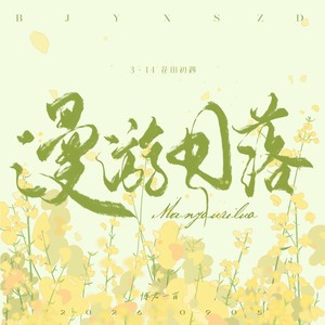 漫游日落