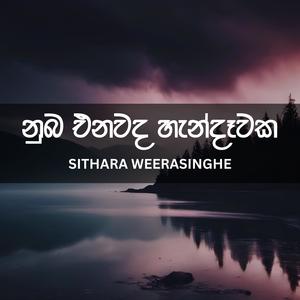 Numba Enawada Handawaka (New Version)