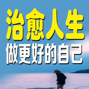 961巧用“番茄”妙法,告别拖延顽疾-书曌有声