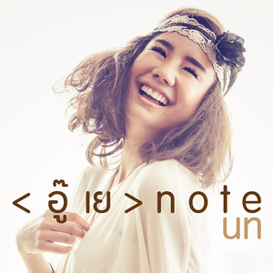 อู๊ เย - Single