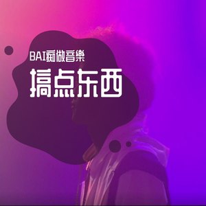 待 (伴奏)