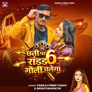 Chhati Par 6 Round Goli Chalega