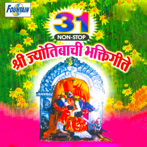 31 Non Stop Shri Jyotibachi Bhaktigeete