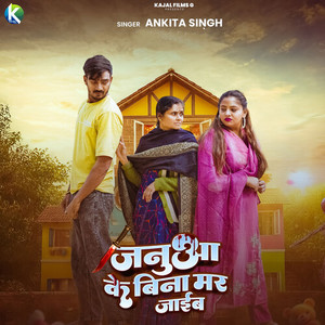 Janua Ke Bina Mar Jaib