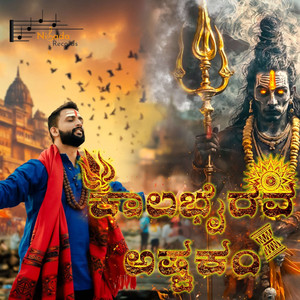 Kalabhairava Ashtakam