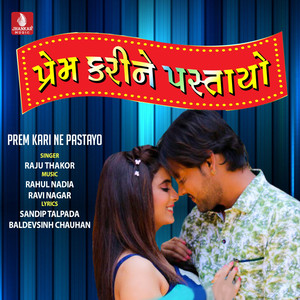 Prem Kari Ne Pastayo