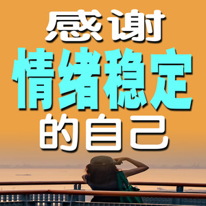 1102巧用“番茄”妙法,告别拖延顽疾-坤蕾热播书