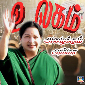 Ulagam Alaikum Amma - Single