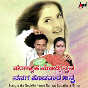 Malgudi Shubha - Hingyaaka Noduthi