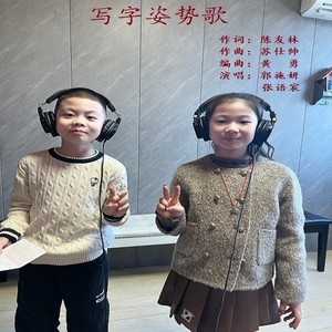 写字姿势歌