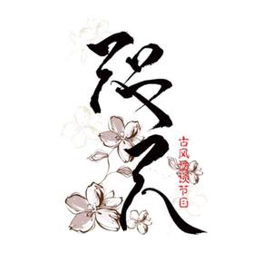 千秋说