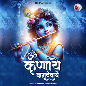 Om Krishnaya Vasudevaya