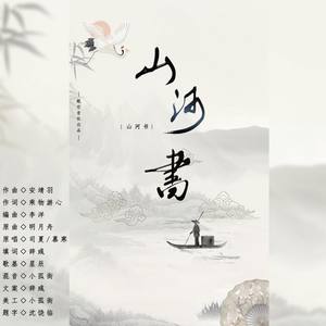 （李杜）山河书