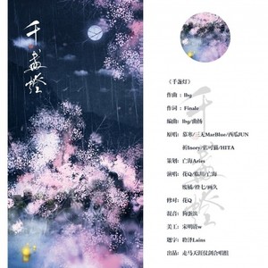 千盏灯