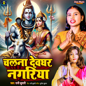 Chalana Dewaghar Nagariya