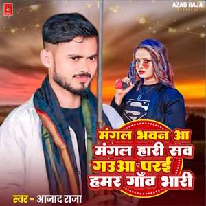 Mangal Bhawan Aa Mangal Hari Sab Gauaa P Parai Hamar Gaav Bhari