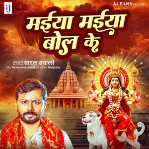 Maiya Maiya Bol Ke