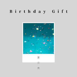 生日变奏曲