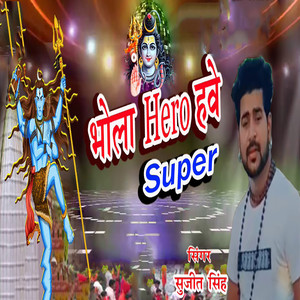 Bhola Hero Hawe Super