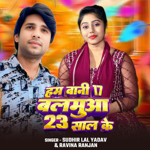 Hum Bani 17 Balmua 23 Saal Ke