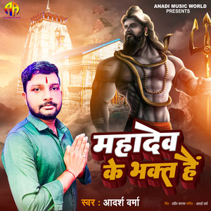 Mahadev Ke Bhakt Hai