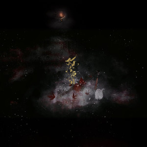 魔道祖师·陈情应问（魏无羡视角）