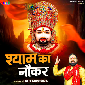 Shyam Ka Nokar