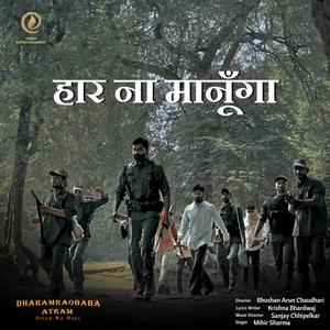 Haar Na Manunga (feat. Sanjay Chhipelkar)