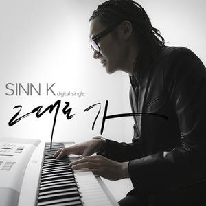 그대로 가 (Inst.)