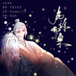 为你而来《梦回》主题曲