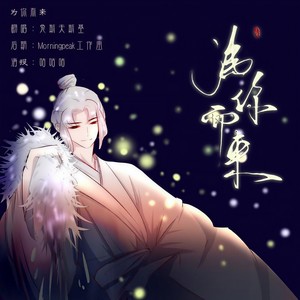 为你而来