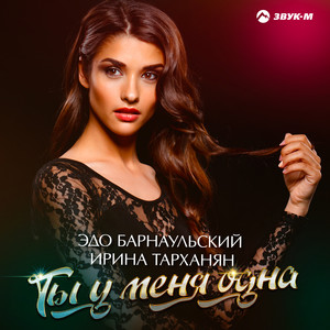 Ты у меня одна