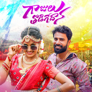 Gaajulu Thodigedana (DJ Song)