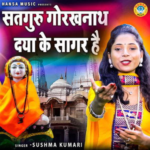 Satguru Gorakhnath Daya Ke Sagar Hai