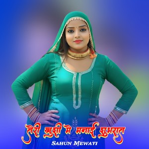 तेरी खुशी मे मनाई शुभरात